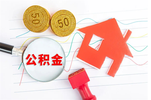 桓台住房公积金离职封存怎么提取（公积金离职封存可以提取吗）