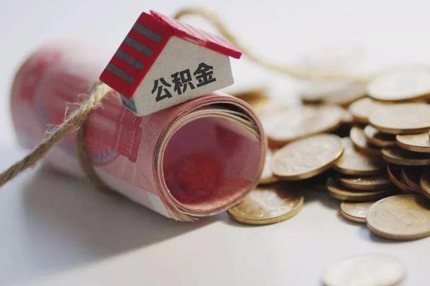 桓台深圳公积金（深圳公积金结算规则）